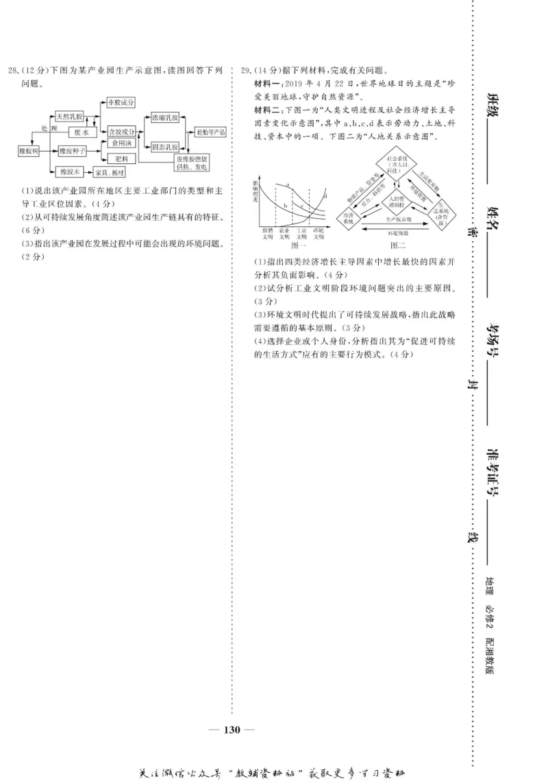 名师同步导学地理湘教版必修2_名师同步导学_高中地理
