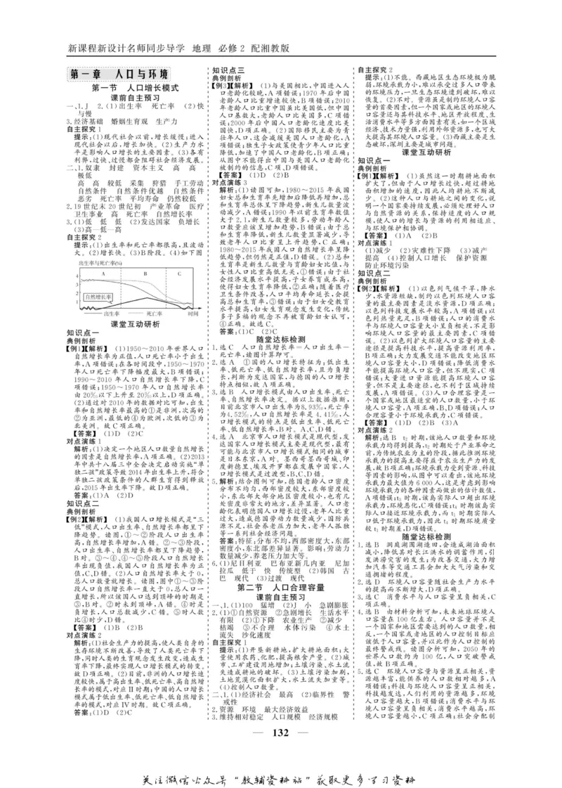 名师同步导学地理湘教版必修2_名师同步导学_高中地理