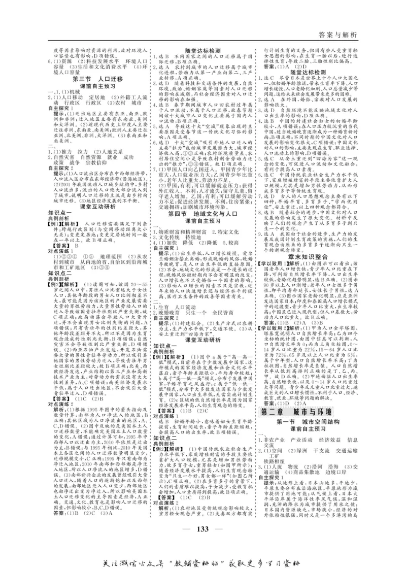 名师同步导学地理湘教版必修2_名师同步导学_高中地理