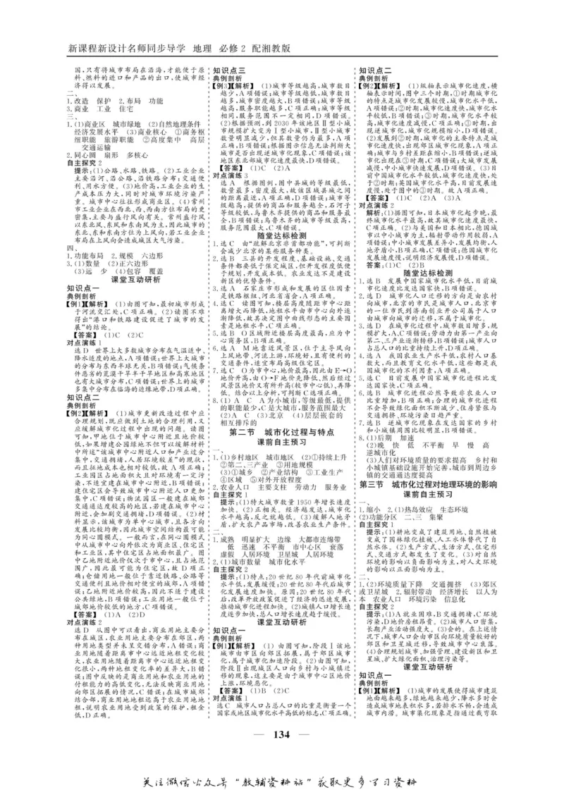 名师同步导学地理湘教版必修2_名师同步导学_高中地理