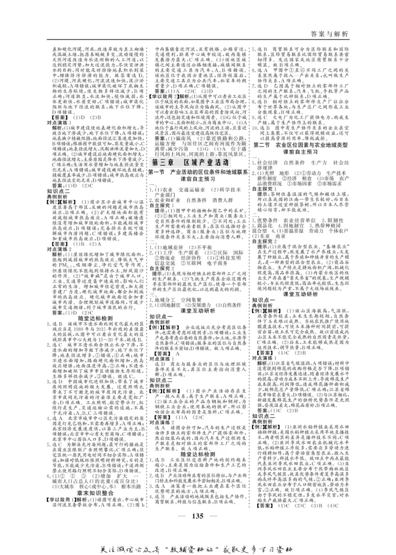 名师同步导学地理湘教版必修2_名师同步导学_高中地理