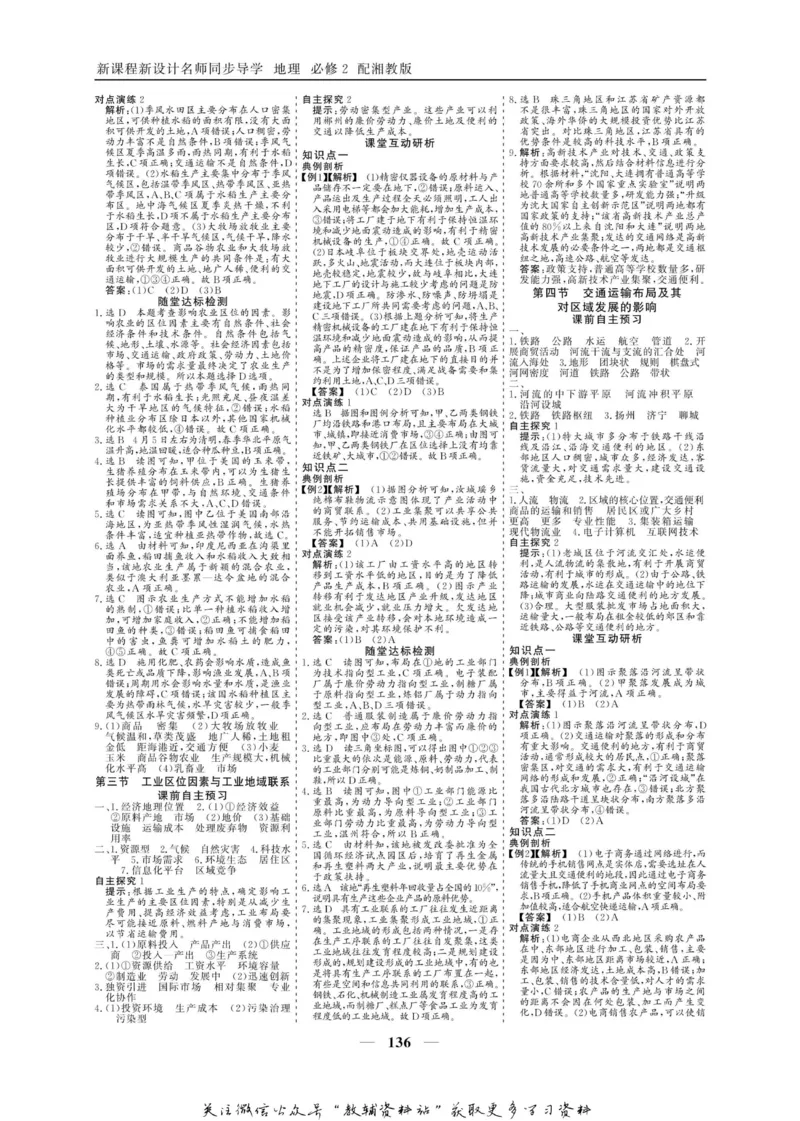 名师同步导学地理湘教版必修2_名师同步导学_高中地理