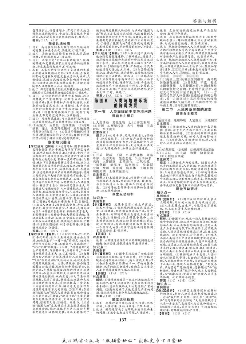 名师同步导学地理湘教版必修2_名师同步导学_高中地理