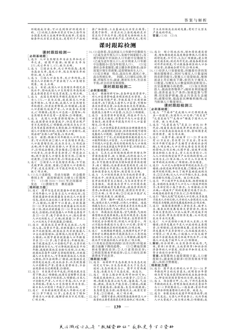 名师同步导学地理湘教版必修2_名师同步导学_高中地理