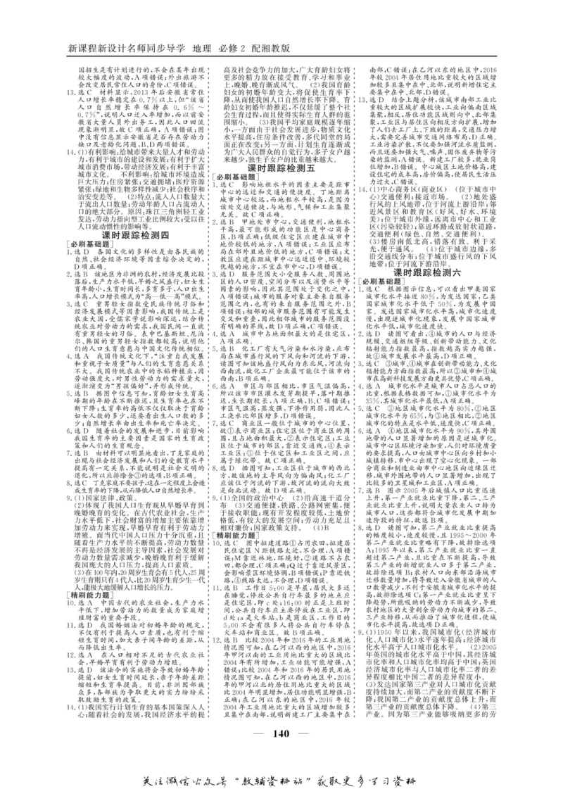 名师同步导学地理湘教版必修2_名师同步导学_高中地理