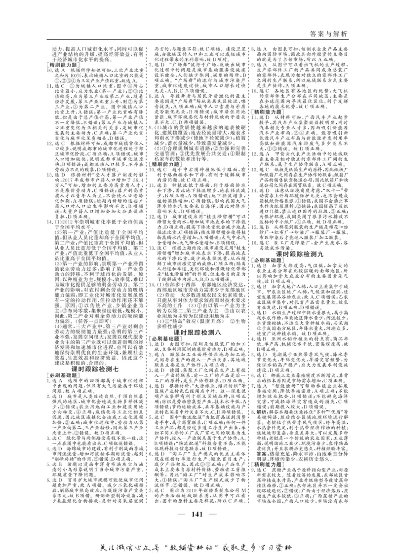 名师同步导学地理湘教版必修2_名师同步导学_高中地理