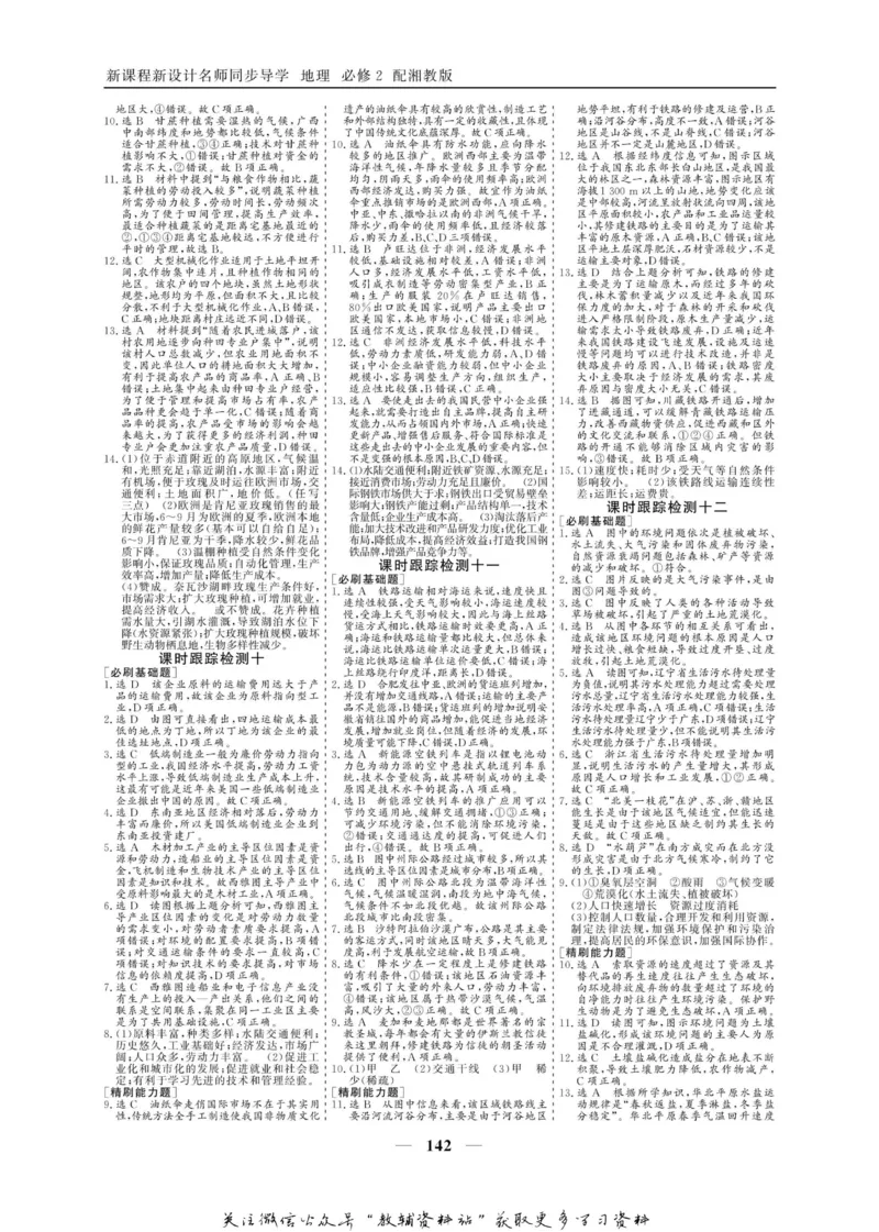 名师同步导学地理湘教版必修2_名师同步导学_高中地理