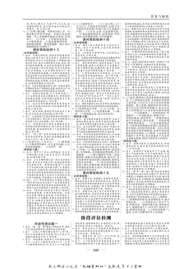 名师同步导学地理湘教版必修2_名师同步导学_高中地理