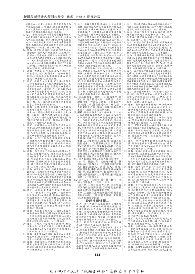 名师同步导学地理湘教版必修2_名师同步导学_高中地理