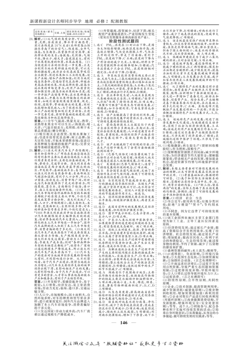 名师同步导学地理湘教版必修2_名师同步导学_高中地理