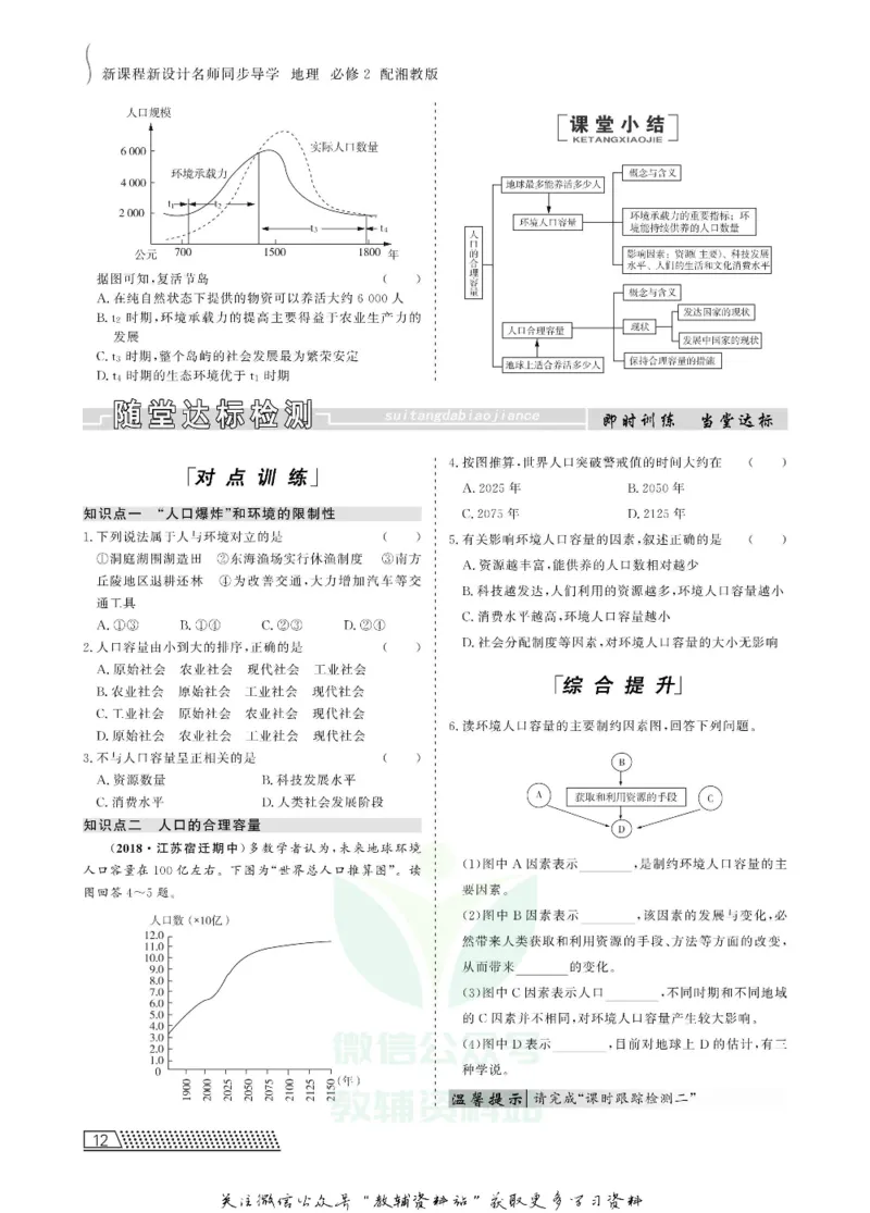 名师同步导学地理湘教版必修2_名师同步导学_高中地理