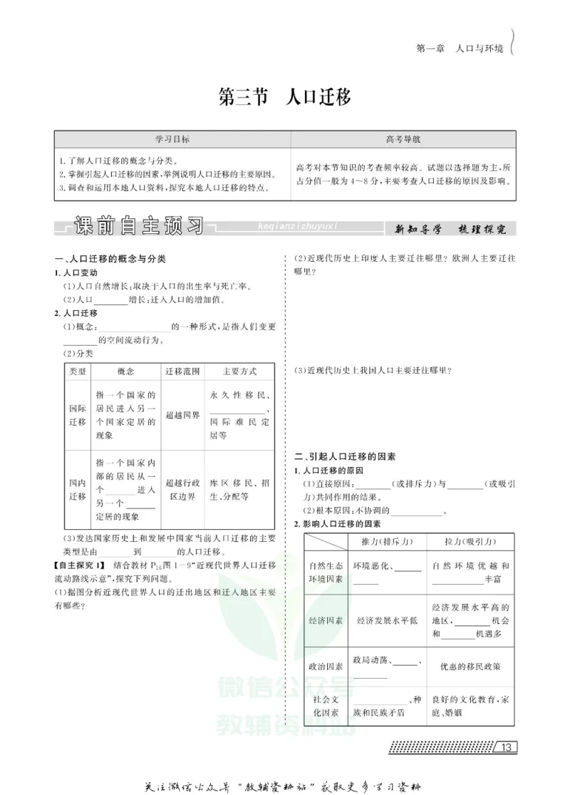 名师同步导学地理湘教版必修2_名师同步导学_高中地理