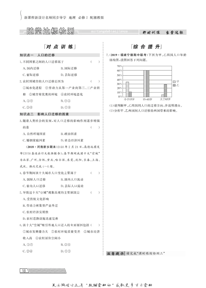 名师同步导学地理湘教版必修2_名师同步导学_高中地理
