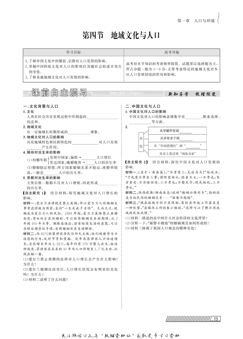 名师同步导学地理湘教版必修2_名师同步导学_高中地理