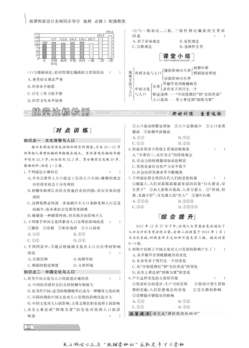 名师同步导学地理湘教版必修2_名师同步导学_高中地理