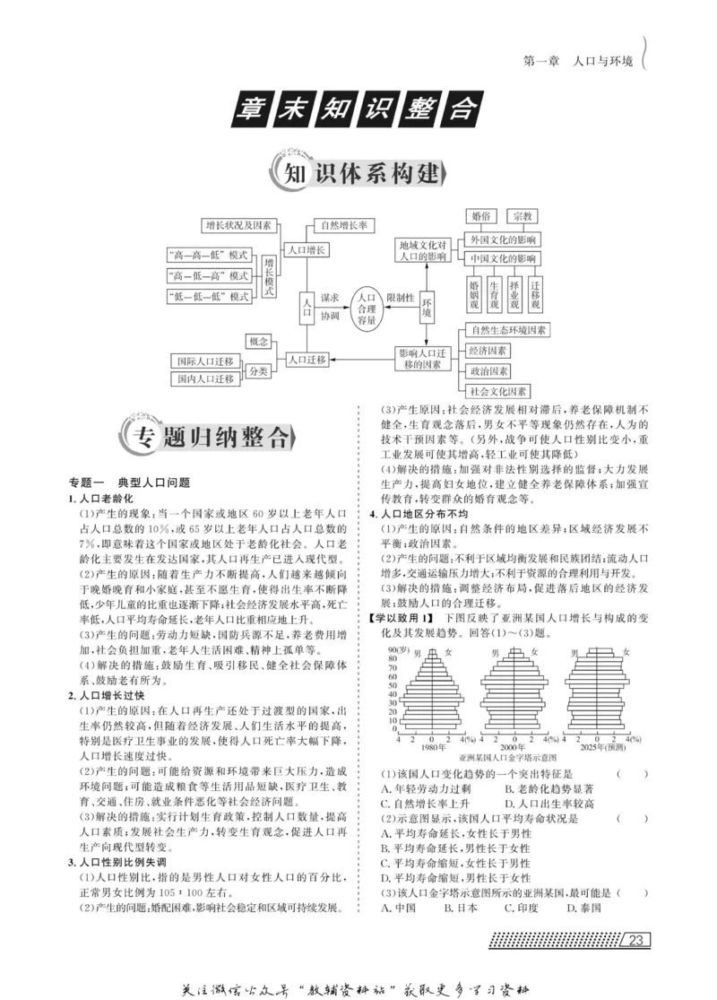 名师同步导学地理湘教版必修2_名师同步导学_高中地理