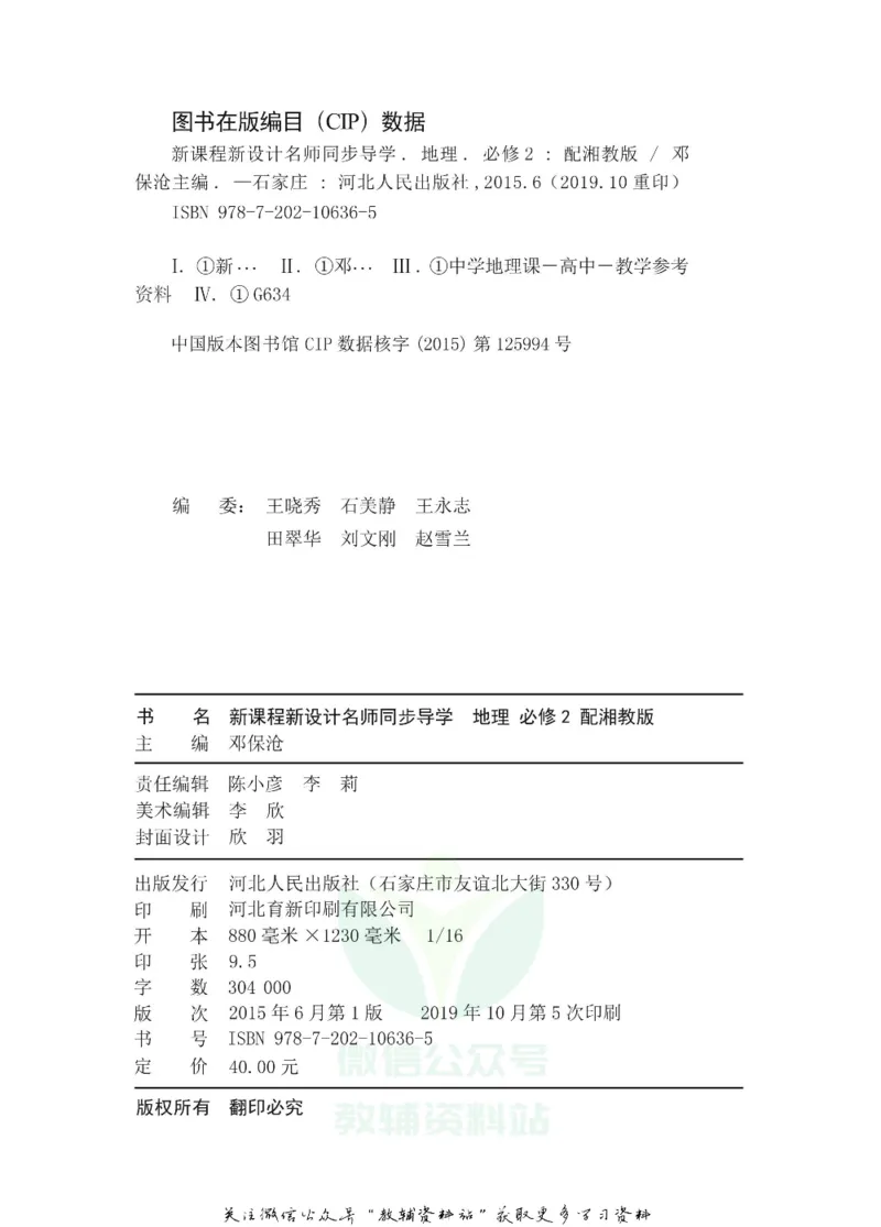 名师同步导学地理湘教版必修2_名师同步导学_高中地理