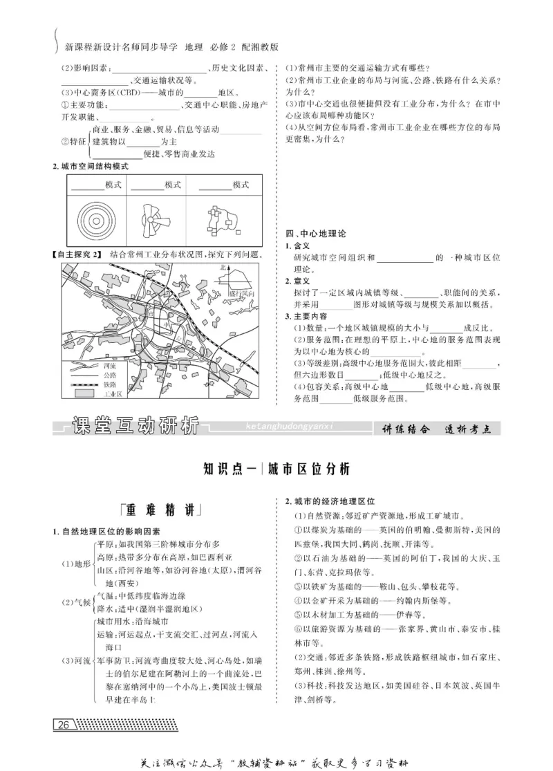 名师同步导学地理湘教版必修2_名师同步导学_高中地理