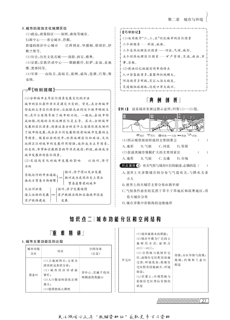 名师同步导学地理湘教版必修2_名师同步导学_高中地理