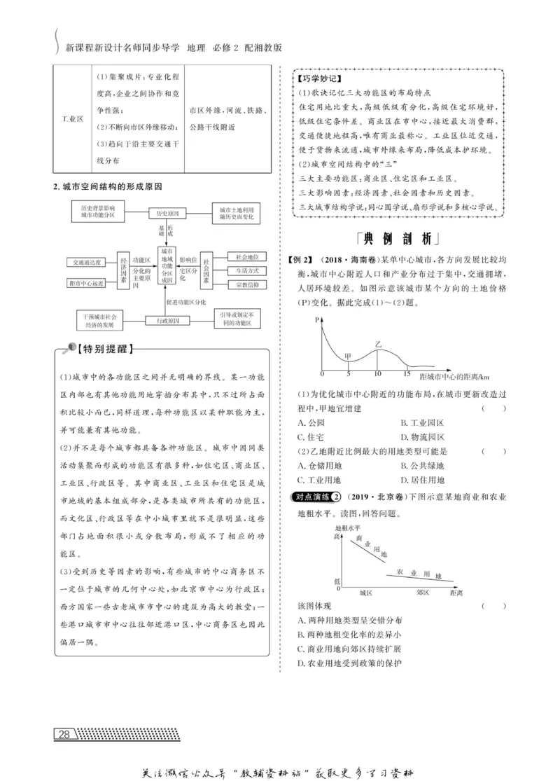 名师同步导学地理湘教版必修2_名师同步导学_高中地理