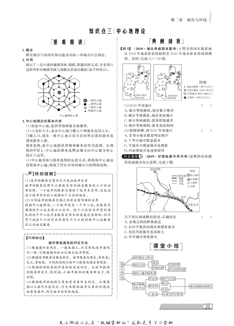 名师同步导学地理湘教版必修2_名师同步导学_高中地理