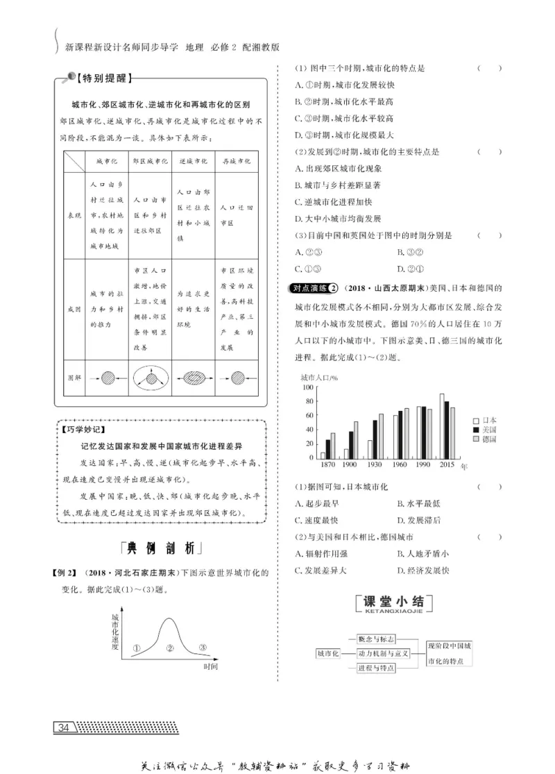 名师同步导学地理湘教版必修2_名师同步导学_高中地理