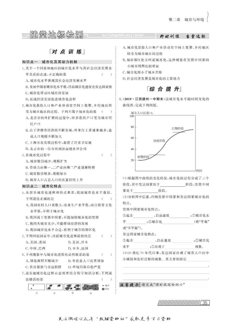 名师同步导学地理湘教版必修2_名师同步导学_高中地理