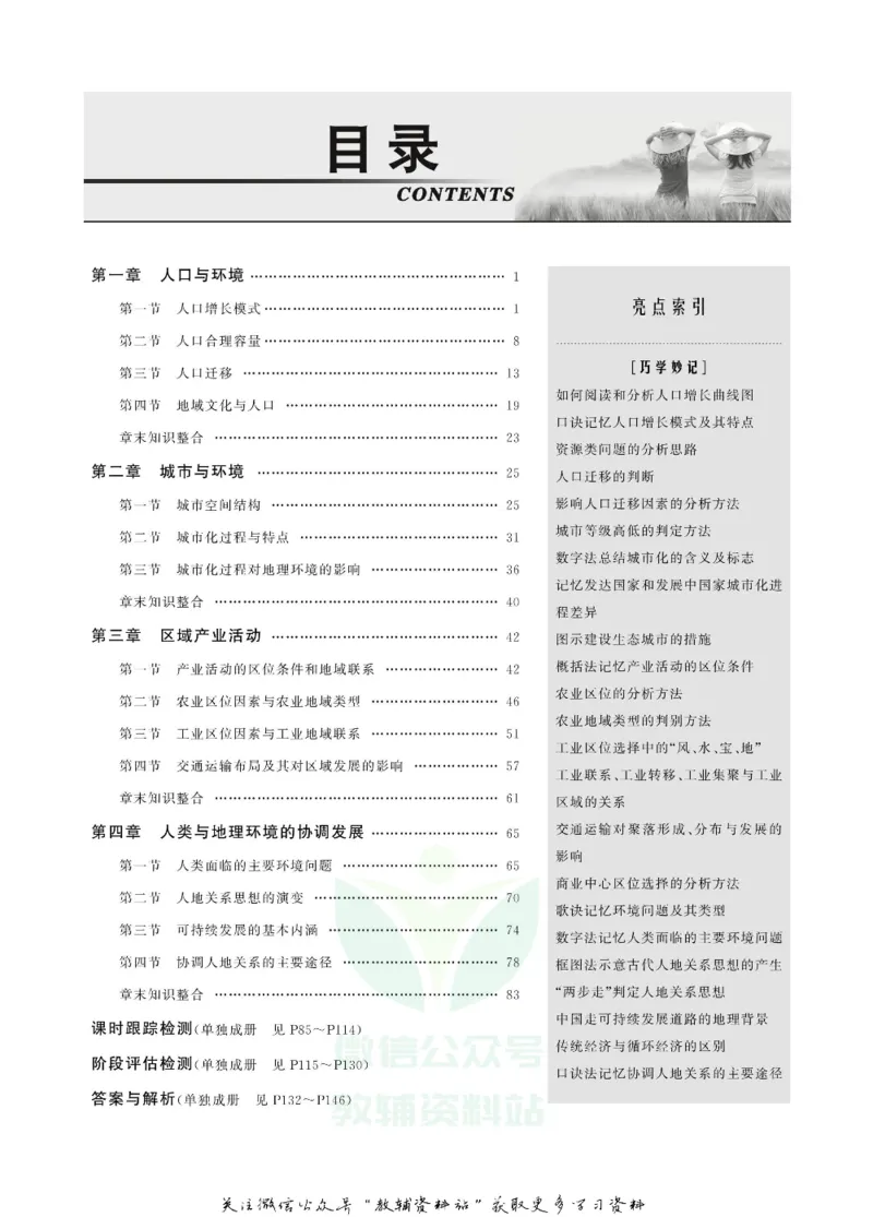 名师同步导学地理湘教版必修2_名师同步导学_高中地理