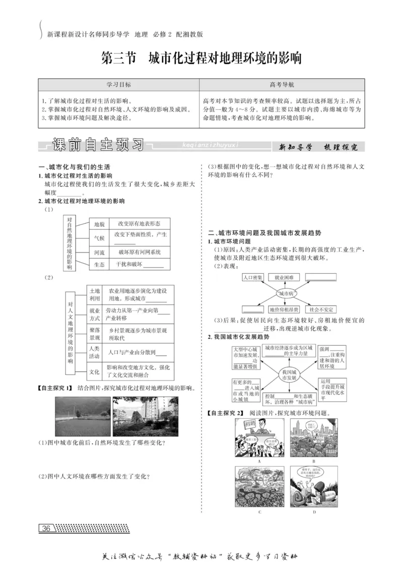 名师同步导学地理湘教版必修2_名师同步导学_高中地理