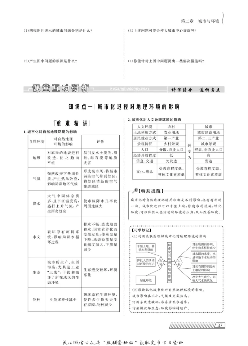 名师同步导学地理湘教版必修2_名师同步导学_高中地理