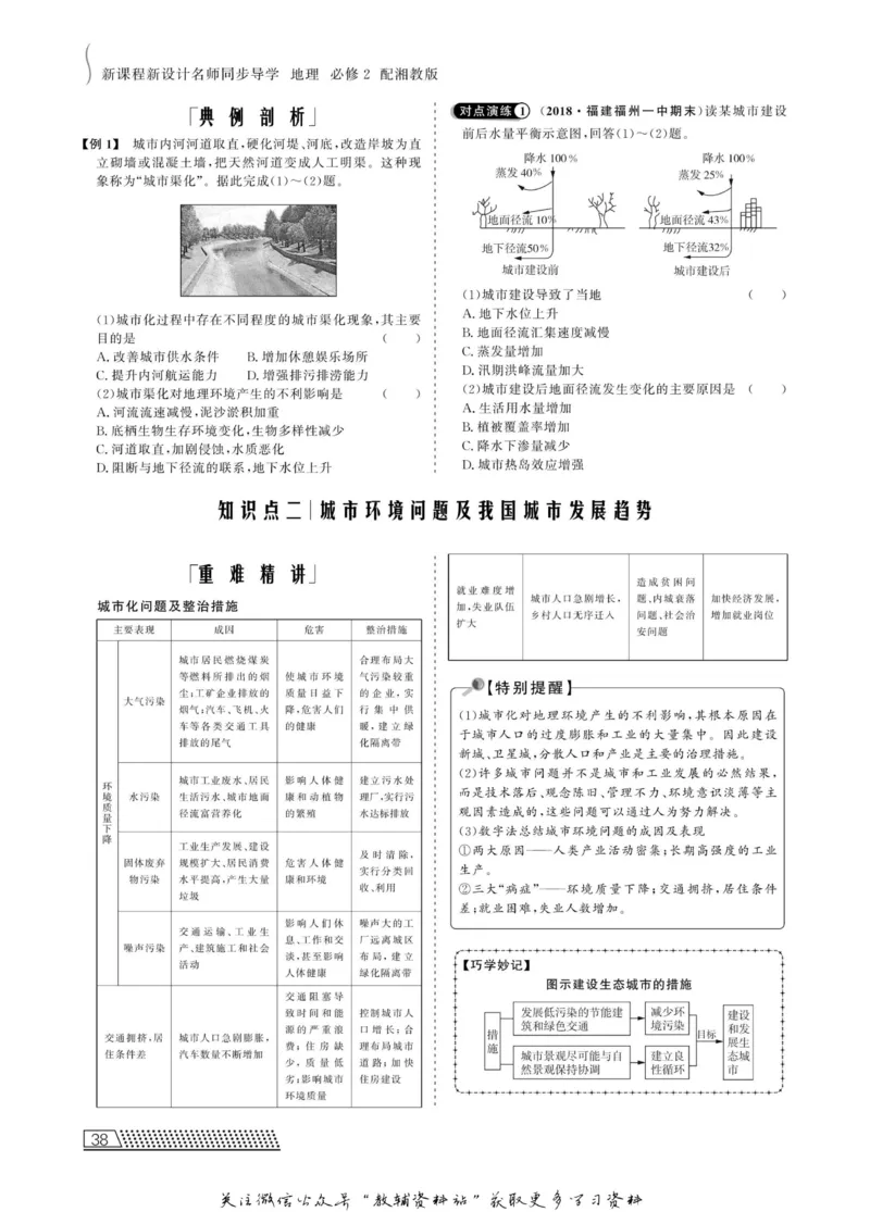 名师同步导学地理湘教版必修2_名师同步导学_高中地理