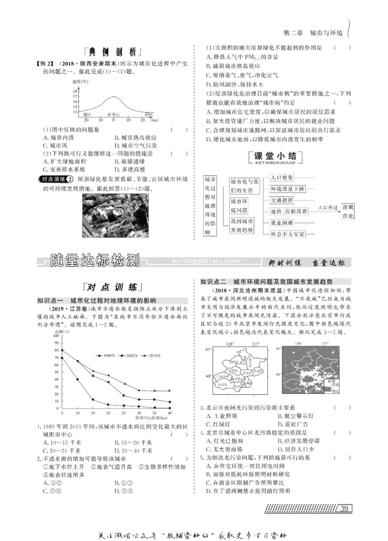 名师同步导学地理湘教版必修2_名师同步导学_高中地理