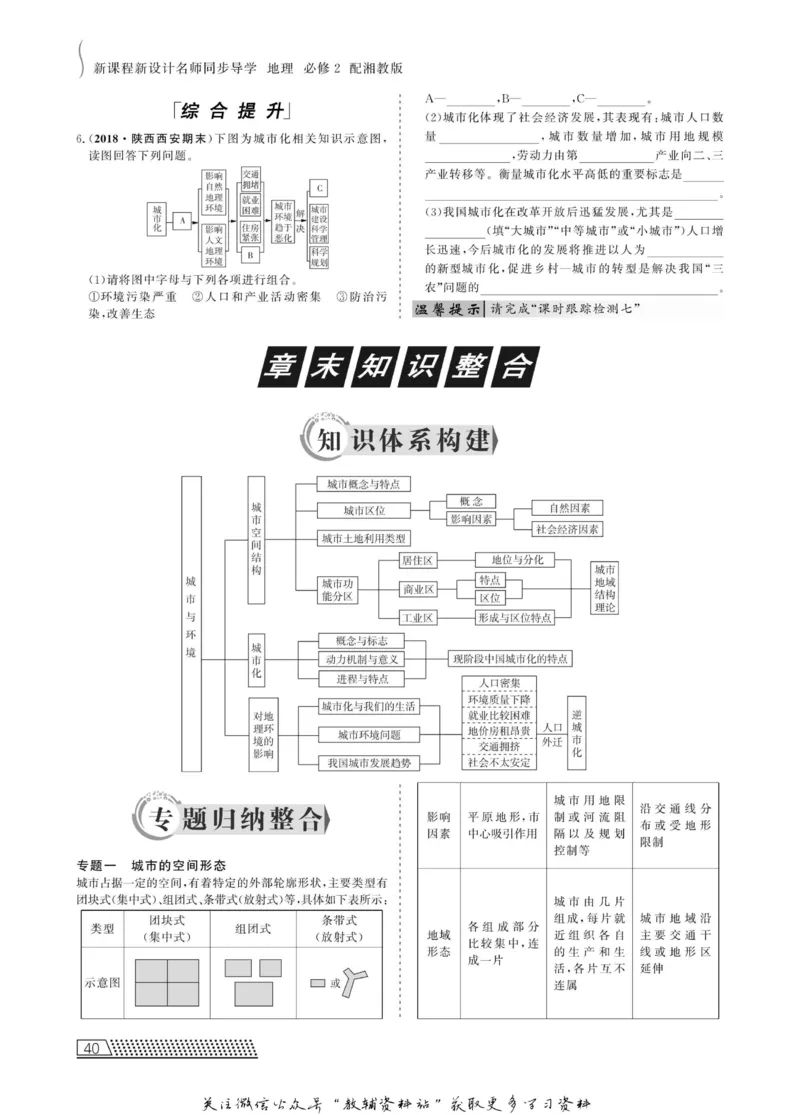 名师同步导学地理湘教版必修2_名师同步导学_高中地理