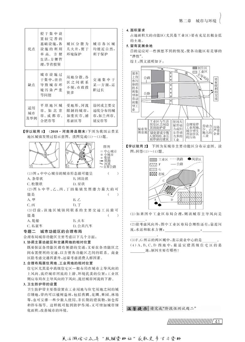 名师同步导学地理湘教版必修2_名师同步导学_高中地理