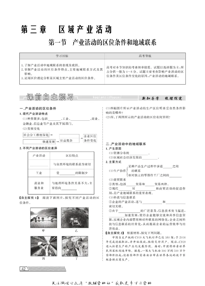 名师同步导学地理湘教版必修2_名师同步导学_高中地理