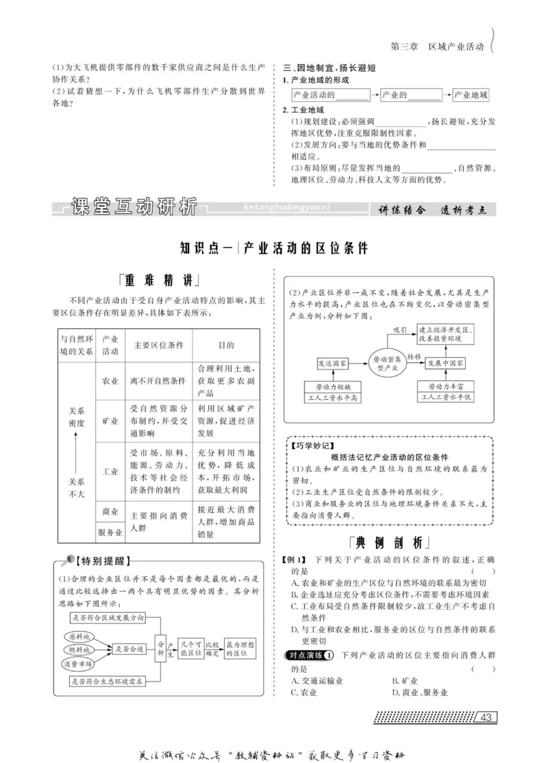名师同步导学地理湘教版必修2_名师同步导学_高中地理