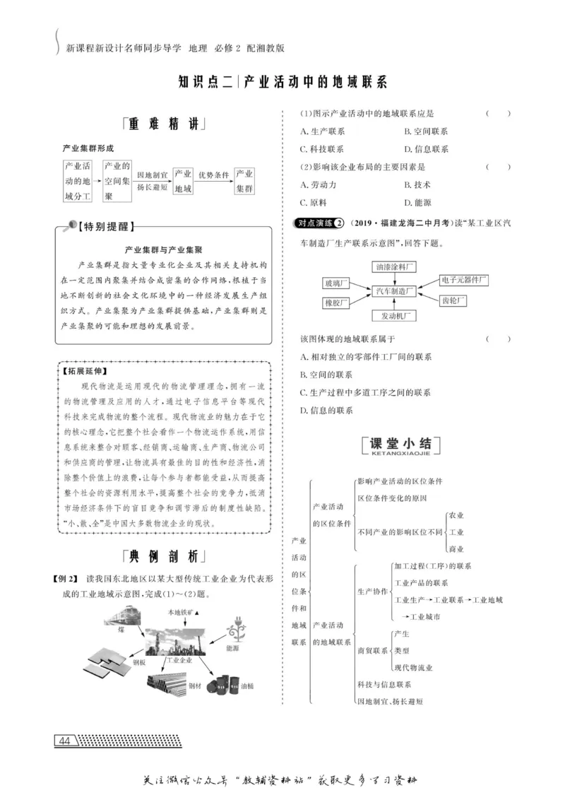 名师同步导学地理湘教版必修2_名师同步导学_高中地理