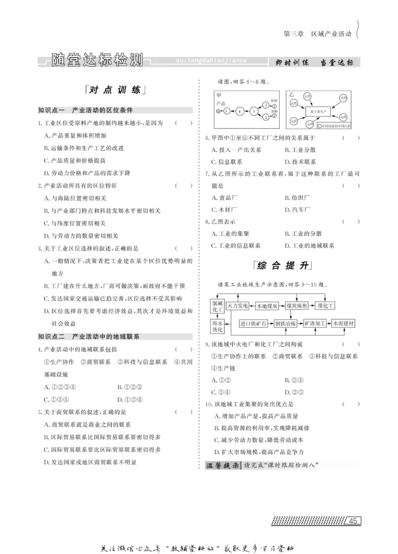 名师同步导学地理湘教版必修2_名师同步导学_高中地理