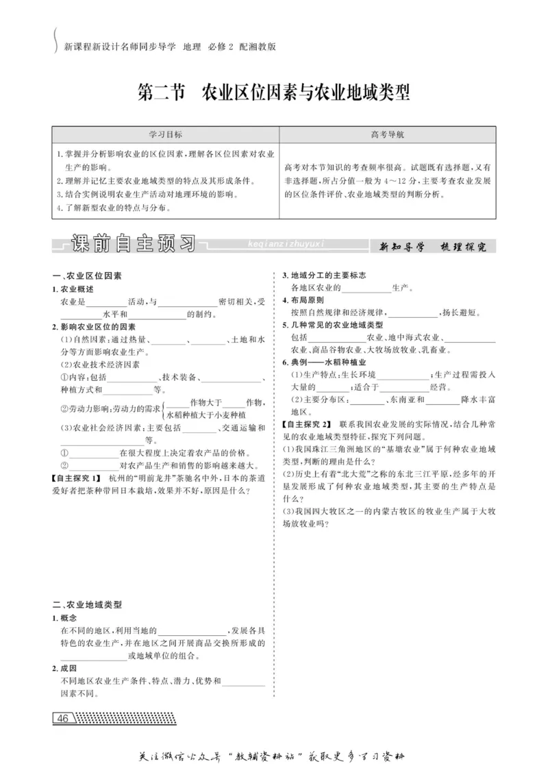 名师同步导学地理湘教版必修2_名师同步导学_高中地理