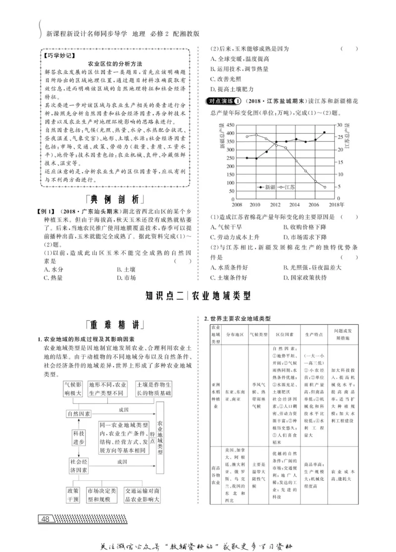 名师同步导学地理湘教版必修2_名师同步导学_高中地理