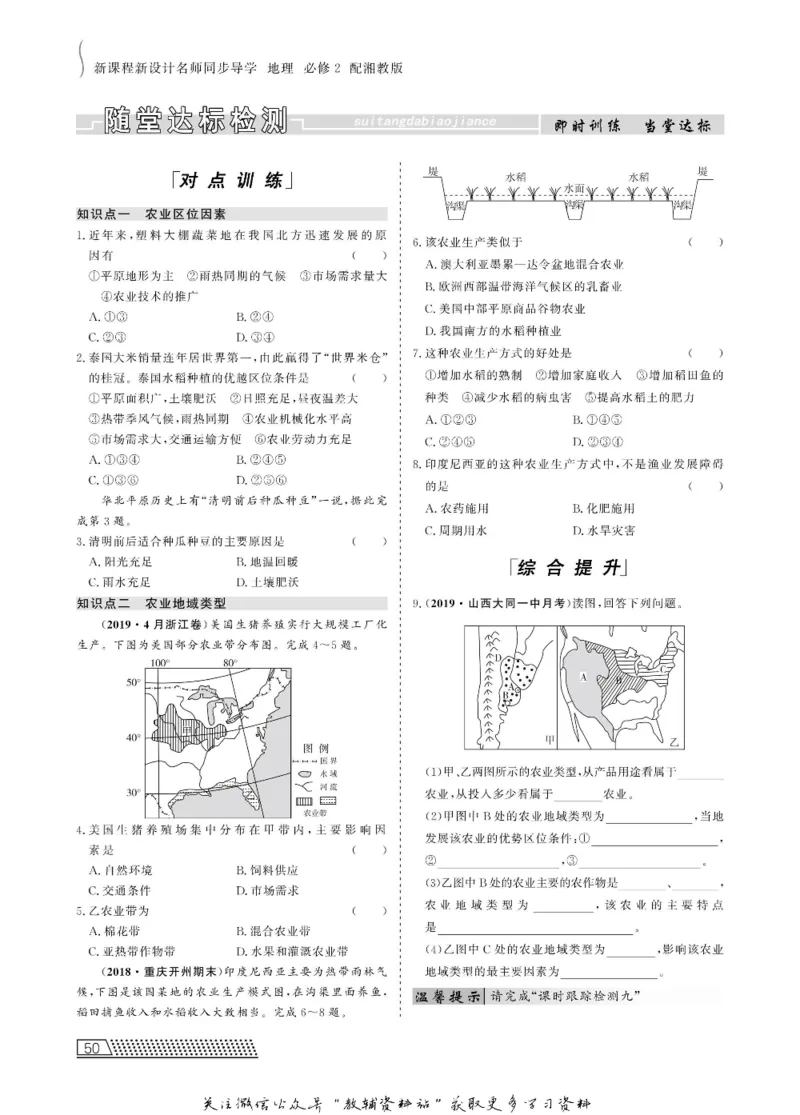 名师同步导学地理湘教版必修2_名师同步导学_高中地理
