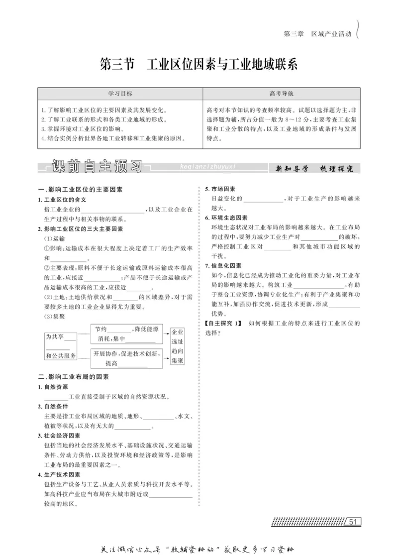 名师同步导学地理湘教版必修2_名师同步导学_高中地理