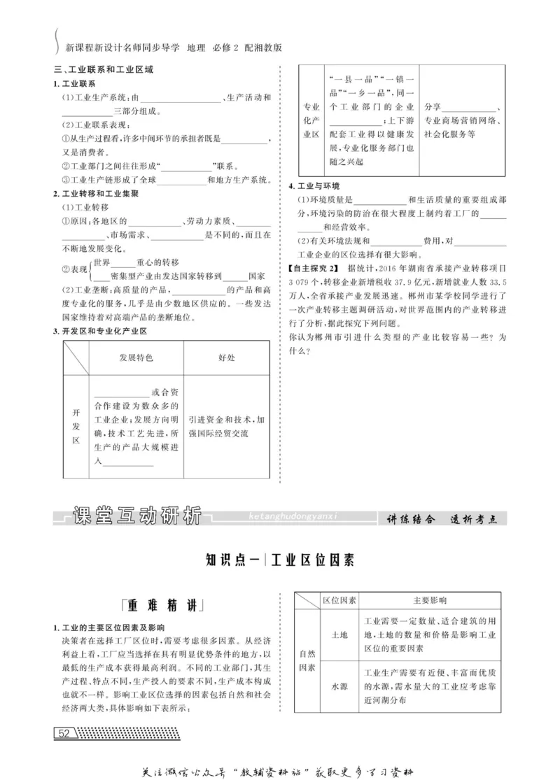 名师同步导学地理湘教版必修2_名师同步导学_高中地理