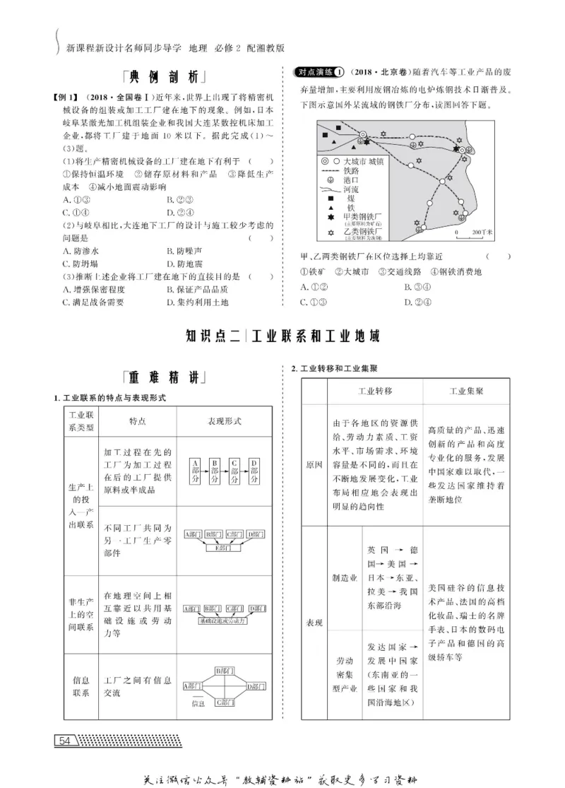 名师同步导学地理湘教版必修2_名师同步导学_高中地理