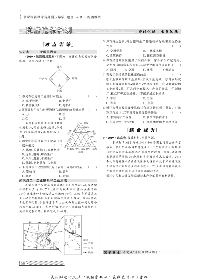 名师同步导学地理湘教版必修2_名师同步导学_高中地理