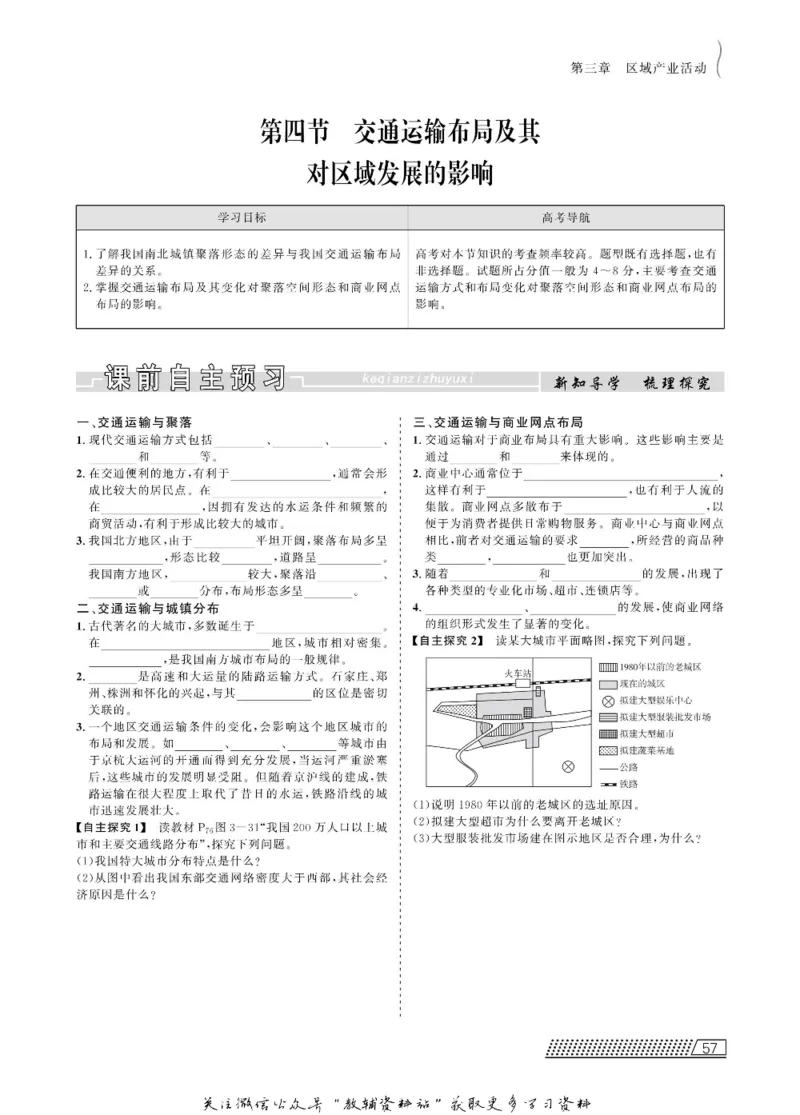 名师同步导学地理湘教版必修2_名师同步导学_高中地理