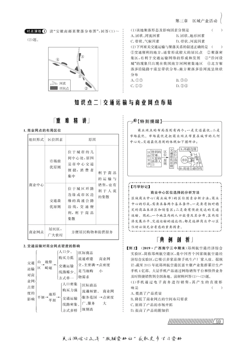 名师同步导学地理湘教版必修2_名师同步导学_高中地理