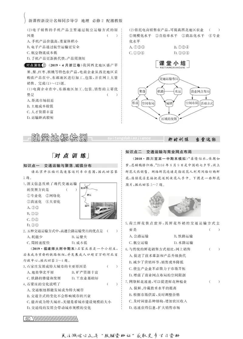 名师同步导学地理湘教版必修2_名师同步导学_高中地理