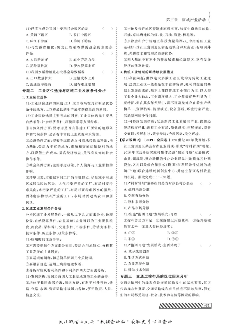 名师同步导学地理湘教版必修2_名师同步导学_高中地理