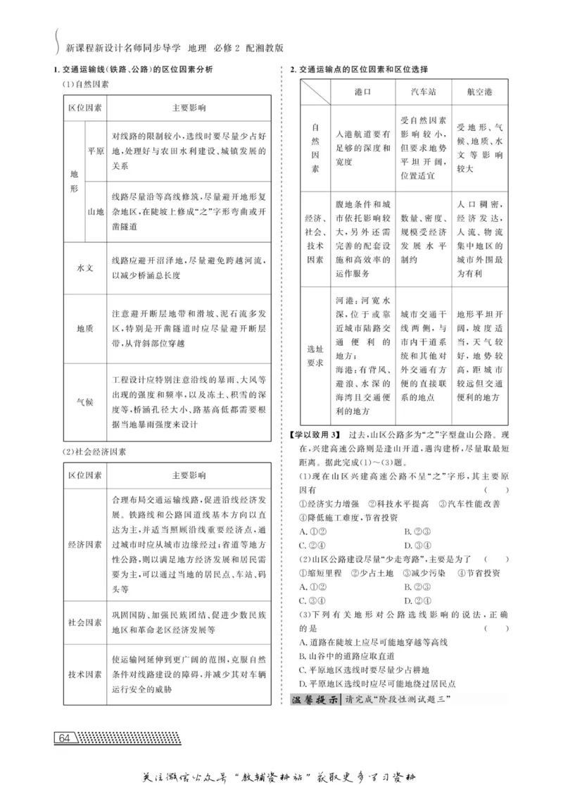 名师同步导学地理湘教版必修2_名师同步导学_高中地理
